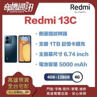 奇機通訊【4GB+128GB 】小米 Redmi 13C  全新台灣公司貨 6.74 吋大螢幕