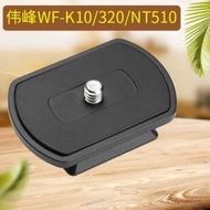 Weifeng MK-K10 320 Nest Nt-510 530 Footrest