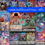 V-eb06 Light of Salvation Logic of Destruction แวนการ์ด VG card shop