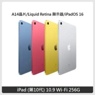 Apple iPad (第10代) 10.9 Wi-Fi 256G 4色