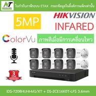 HIKVISION กล้องวงจรปิด 5MP มีไมค์ในตัว รุ่น iDS-7208HUHI-M1/XT + DS-2CE16K0T-LFS 3.6mm จำนวน 8 ตัว B