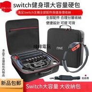良值原裝Switch OLED健身環收納包NS主機充電器手柄保護硬包 背包