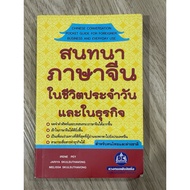 G20 Chinese Conversation Guide In Daily Life And Business For Thai And Foreign People Remember Vocab