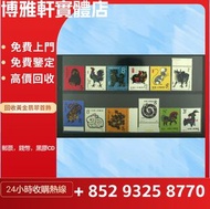 專業回收舊郵票  大清郵票  十二生肖郵票  文革郵票  小型張郵票  荷花郵票  梅蘭芳郵票  老紀特郵票   荷花小全張  齊白石小全張  紅樓夢小全張  內地郵票  等等 大量收購