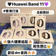 (✨ 華為極致輕薄智能運動手錶✨)Huawei Band 11/🖤黑色🖤💜紫色💜/❤️‍🔥香港行貨🔥強大健康追蹤🔥/運動輔助功能👍🏻/高性價比😉/Huawei Watch / Android / 電子