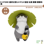 E-STORE Final Fantasy 14 FF14 Doll Rex Muppet [Picker] < ウィウィア >