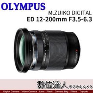 【數位達人】平輸 OLYMPUS 旅遊鏡 M.ZUIKO DIGITAL ED 12-200mm F3.5-6.3