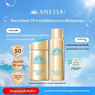 Anessa | สเปรย์กันแดดสำหรับใช้งานกลางแจ้ง