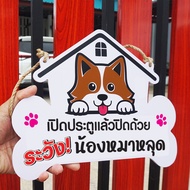 Door Closing Sign Beware Of Dogs Falling Off 5mm Thick Plastic Wood With Cut Sticker The Color Is No