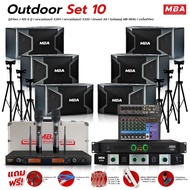 MBA AUDIO THAILAND ชุดเครื่องเสียง ลำโพง 6 ตู้ กำลังรวม 1200 วัตต์ RMS เครื่องเสียง ลำโพงเครื่องเสีย