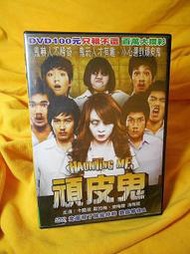 　頑皮鬼　【買四送一】台灣正版二手DVD (滿千免運費) ~45元　卡諾波 / 歐拉梅 / 波梅德