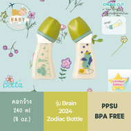 Limited Edition ราศีมังกร (ลายมังกร) ขวดนม Dr.Betta รุ่นคอกว้าง 2024 Zodiac Bottle 240 ml (หิ้วเองจากญี่ปุ่น ของใหม่มือ1)