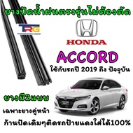 Genuine Refill Wiper Rubber For HONDA ACCORD From 2019 To Present (Rubber Length 16 Inches And 26 Th