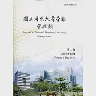 國立屏東大學學報：管理類第二期(附光碟) 作者：國立屏東大學學報-管理類編輯委員