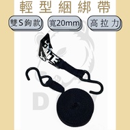 Dov Straw [Dov Straw] 0.8 "Hand Puller Double S Hook Binding Strap Made In Taiwan Mini Cargo Cloth M