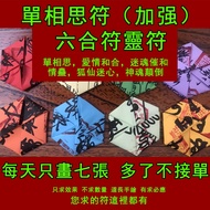 Acacia Talisman (Enhanced) Six-in-one Talisman Secret Love Talisman Love Arouse Marriage Attracts He