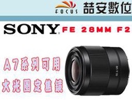 《喆安數位》SONY FE 28mm F2 大光圈定焦鏡  平輸 店保一年 A7系列適用 #4