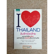 I Love Thailand Thailand. (A9)