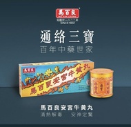 馬百良 安宮牛黃丸