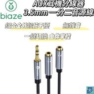 [biaze biaze] AUX Headphone Splitter 3.5mm One Point Two Audio Cable Music Sharing/No Noise/Anti-Int