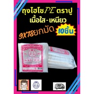 Bags High-End Handbag Clear Bag Crab Brand 9X18 (Bundle) Plastic Bag Transparent Plastic Packaging