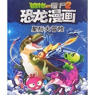 [UPH ] Plants vs. Zombies: Dinosaur Comics - Interstellar Adventure CD5349 H26