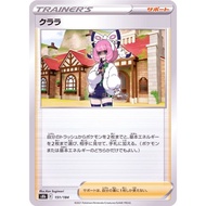 [Pokemon JP Card] Klara 151/184 S8b