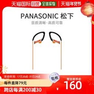 【促銷】【日本直郵】松下Panasonic跑步運動型耳掛式耳機音樂RP-HS200-A