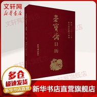 【多本可选】日历2023 兔年日历 敦煌日历 穆夏画册日历 国博日历 湛庐日历等 荣宝斋日历 葵卯2023年 荣宝斋珍藏书画选