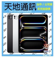 《天地通訊》Apple iPad Pro 11 2024 WiFi 256G  Apple M4晶片 全新供應