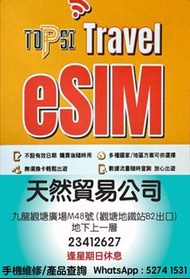 觀塘店現貨 5G 無限數據 放題卡 日本、韓國、中國 、澳門、馬來西亞、印尼、新加坡、泰國、越南 、歐洲：（奧地利、亞速爾群島、比利時、保加利亞、克羅地亞、賽普勒斯、捷克、丹麥、愛沙尼亞、芬蘭、法國、