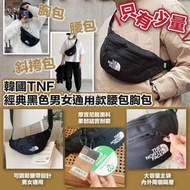 [240417] 韓國 The North Face TNF 經典黑色男女通用款腰包胸包