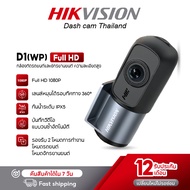 HIKVISION D1PRO(W) /D1(W) Dash Cam กล้องติดรถยนต์และจักรยานยนต์ กันน้ำระดับ IPX5 ความคมชัด 1440P ควบ