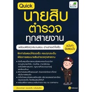 (BOOK OF LIFE) : Quick BOOK For Police Officers All Lines OF Work Exam Questions