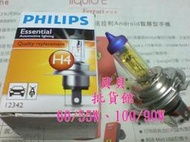 PHILIPS飛利浦 HS1 35/35W 60/55W 100/90W 130/100W H4黃金燈泡 買就送耐高溫陶瓷插座 非歐斯朗 OSRAM