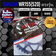 สเตอร์หลังอลูมิเนียมโครตเบา[ WR155 ( สเปค520) ตรงรุ่น ]แท้ล้าน%