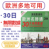 3香港 - 【名勝通】30日 無限數據丨電話卡 上網咭 sim咭 丨即買即用 網絡共享 5G/4G網絡全覆蓋