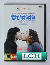 ◆LCH◆正版DVD《愛的抱抱／Attenberg》-非普通教慾製作團隊、威尼斯影展最佳女主角(買三項商品免運費)