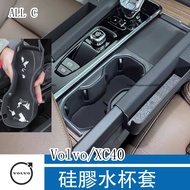 Volvo Interior Water Cup Holder XC60 V60 XC90 XC40 Central Control Silicone Supplies Accessories