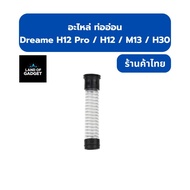 Flexible Pipe Dreame H12 Pro/H12 Plus/H13/H13s/M12/M13S/M13 Spare Parts