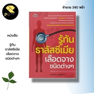 (PP books Bookstore) Know About Thalassemia Various Types Of Anemia: Health Methods For Treating Ane