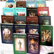 Srimad Bhagavatam-Tamil,18 volume set(100% Original)(With Free Gift One Tamil Bhagavad Gita and anot