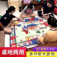 大富豪遊戲豪華世界之旅兒童成人版富翁桌遊二合一地毯飛行棋