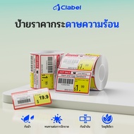 Clabel 221B/230B/S1/320B Supermarket Paper Labels Food Waterproof