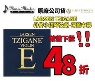 【音樂大師】丹麥進口 LARSEN TZIGANE 深藍 中張 小提琴弦 組 另有 STRINGS DADDARIO