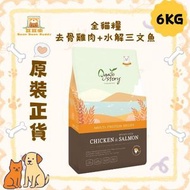 Ogato Story 去骨雞肉+水解三文魚配方 全貓糧 6kg(500g x 12) Exp.Date 31/Mar/2026