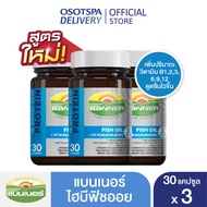 Banner แบนเนอร์ไฮบีฟิชออย “สมองไบร์ท จำแม่น พร้อมทุกเรื่องที่ต้องคิด” 30 แคปซูล แพ็ค 3 กระปุก