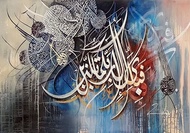 HIASAN DINDING POSTER GAMBAR KALIGRAFI ARAB UKURAN BIG JUMBO #CODE78 / KALIGRAFI ISLAM 3D / UKURAN B