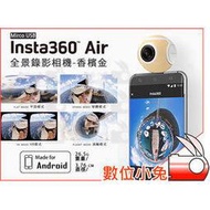 數位小兔【Insta360° Air Mirco USB 全景 錄影 相機 - 香檳金】360度 攝影機 全景 鏡頭 Android 安卓