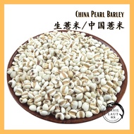 Pearl Barley Raw Barley/Chinese Barley (500g/1kg)